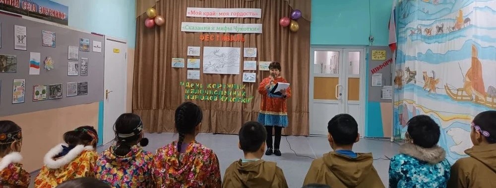 Фестиваль «День коренных малочисленных народов Чукотки»